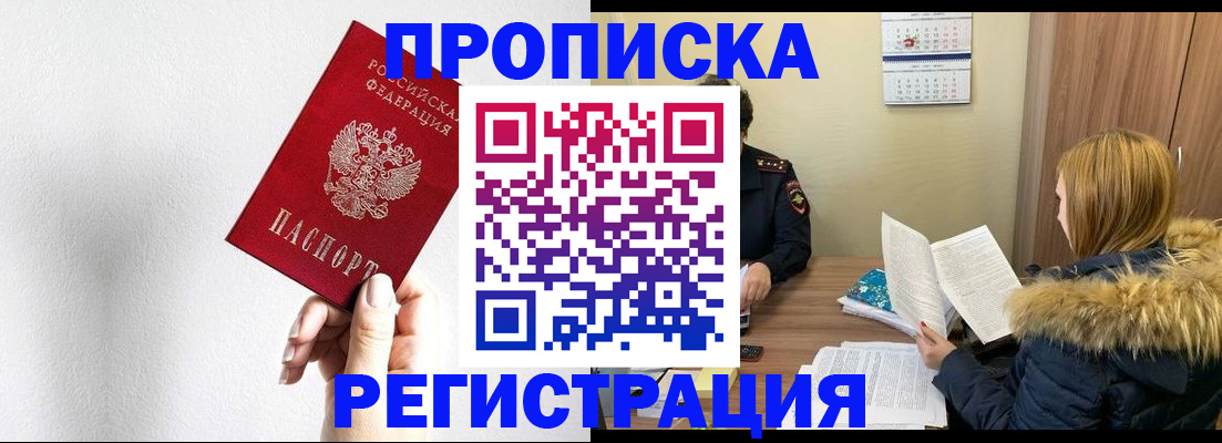 временная регистрация 2025 в Борисоглебске