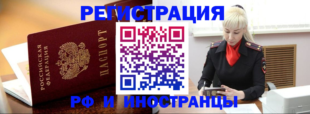 временная регистрация для всех в Борисоглебске