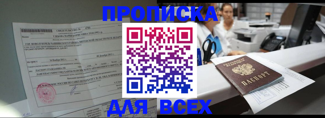 прописка в квартире в Борисоглебске